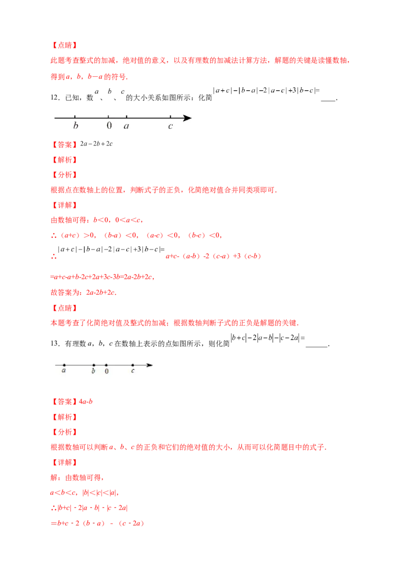 专题10数轴和绝对值的化简结合（解析版）_北师大初中数学_7上-北师大版初中数学_7上-初中数学北师大（旧版）赠送_06专项讲练