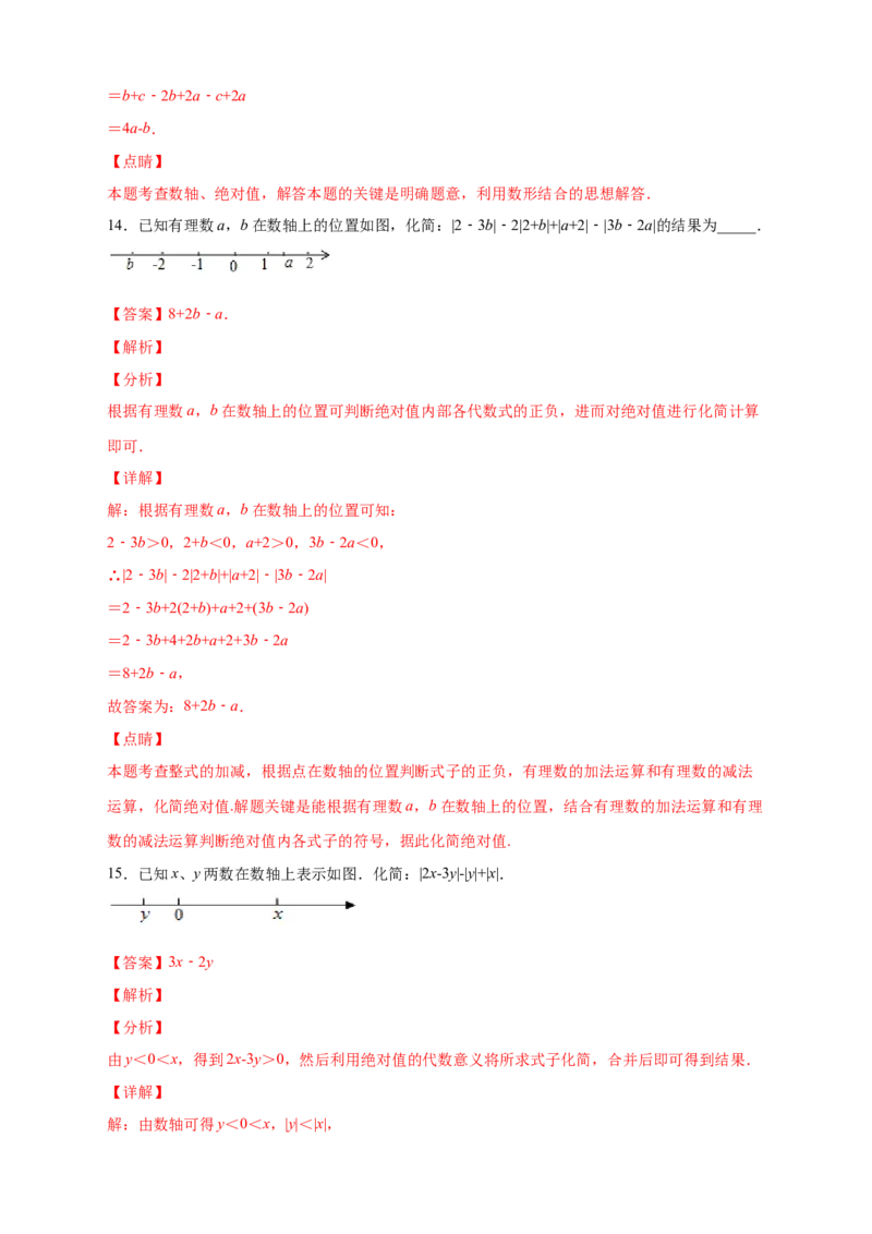 专题10数轴和绝对值的化简结合（解析版）_北师大初中数学_7上-北师大版初中数学_7上-初中数学北师大（旧版）赠送_06专项讲练