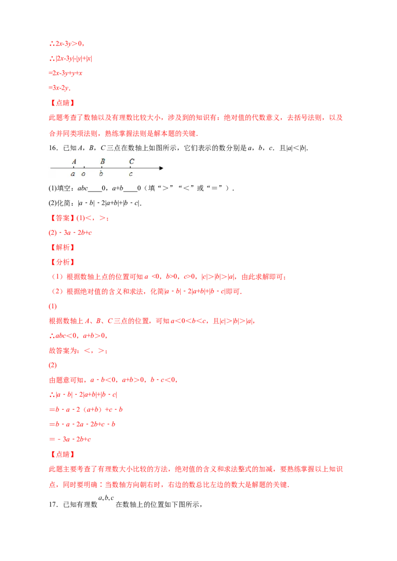 专题10数轴和绝对值的化简结合（解析版）_北师大初中数学_7上-北师大版初中数学_7上-初中数学北师大（旧版）赠送_06专项讲练