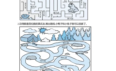 13练习十三迷宫大冲关_26春人教版数学三下_19、赠送其它资料_新建文件夹_三年级数学下册（人教版）_期中+期末-K149_期末试卷_期末复习