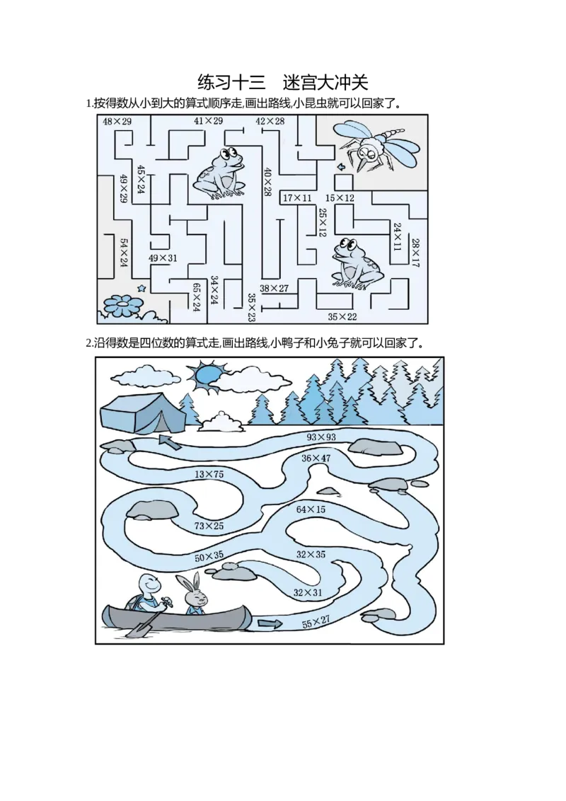 13练习十三迷宫大冲关_26春人教版数学三下_19、赠送其它资料_新建文件夹_三年级数学下册（人教版）_期中+期末-K149_期末试卷_期末复习