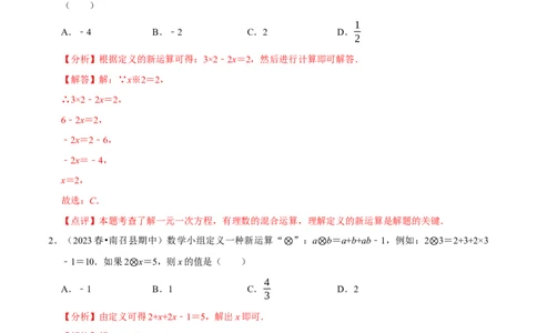 专题一元一次方程中的新定义问题（35题提分练）（解析版）_北师大初中数学_7上-北师大版初中数学_7上-初中数学北师大（2024新版）持续更新_03课件+练习