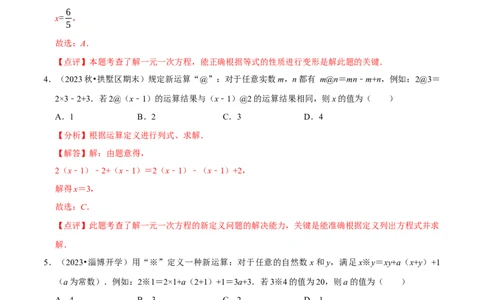 专题一元一次方程中的新定义问题（35题提分练）（解析版）_北师大初中数学_7上-北师大版初中数学_7上-初中数学北师大（2024新版）持续更新_03课件+练习