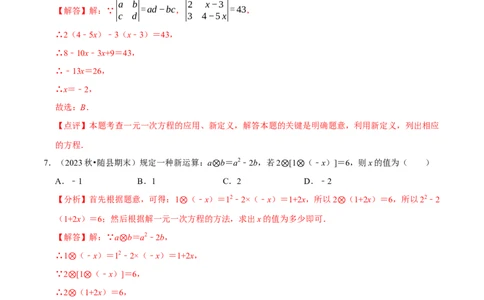 专题一元一次方程中的新定义问题（35题提分练）（解析版）_北师大初中数学_7上-北师大版初中数学_7上-初中数学北师大（2024新版）持续更新_03课件+练习