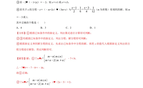 专题一元一次方程中的新定义问题（35题提分练）（解析版）_北师大初中数学_7上-北师大版初中数学_7上-初中数学北师大（2024新版）持续更新_03课件+练习