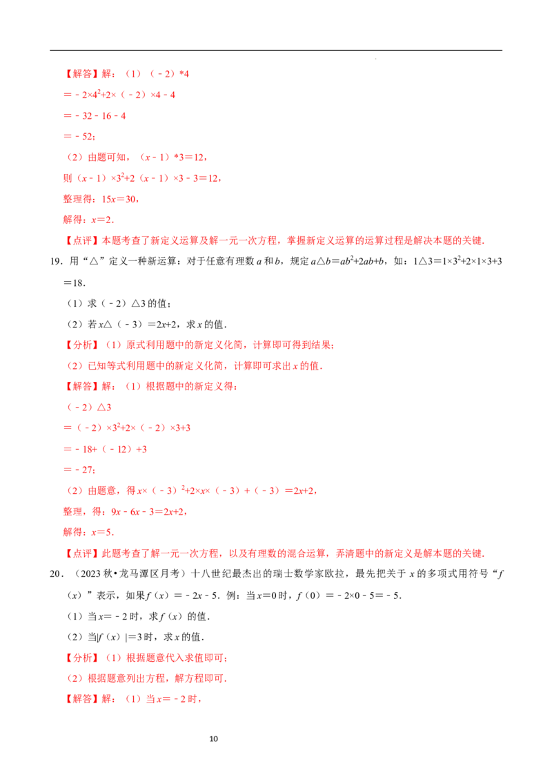 专题一元一次方程中的新定义问题（35题提分练）（解析版）_北师大初中数学_7上-北师大版初中数学_7上-初中数学北师大（2024新版）持续更新_03课件+练习