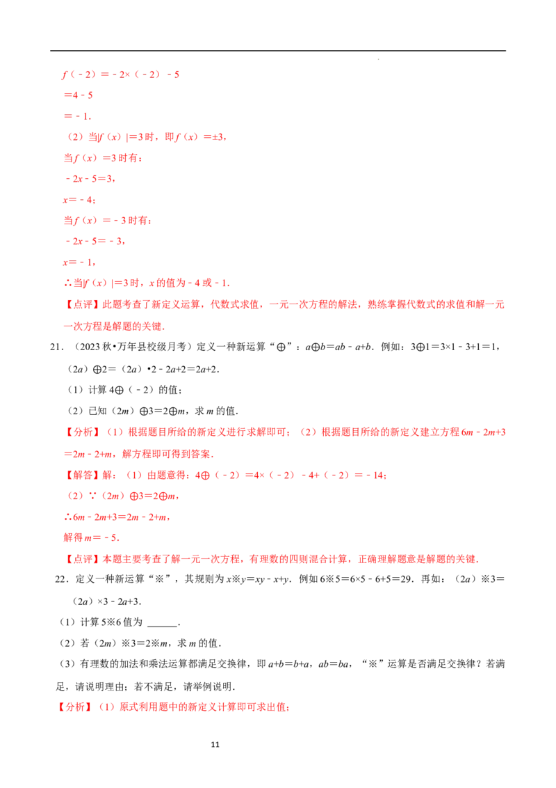 专题一元一次方程中的新定义问题（35题提分练）（解析版）_北师大初中数学_7上-北师大版初中数学_7上-初中数学北师大（2024新版）持续更新_03课件+练习