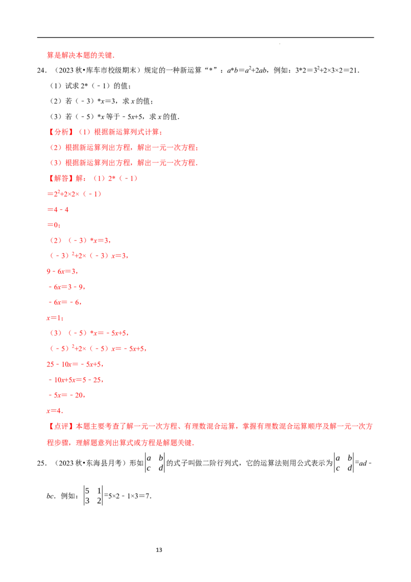 专题一元一次方程中的新定义问题（35题提分练）（解析版）_北师大初中数学_7上-北师大版初中数学_7上-初中数学北师大（2024新版）持续更新_03课件+练习