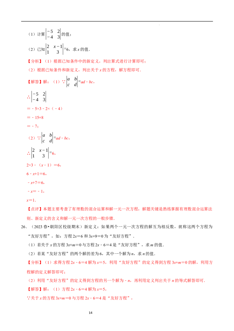 专题一元一次方程中的新定义问题（35题提分练）（解析版）_北师大初中数学_7上-北师大版初中数学_7上-初中数学北师大（2024新版）持续更新_03课件+练习