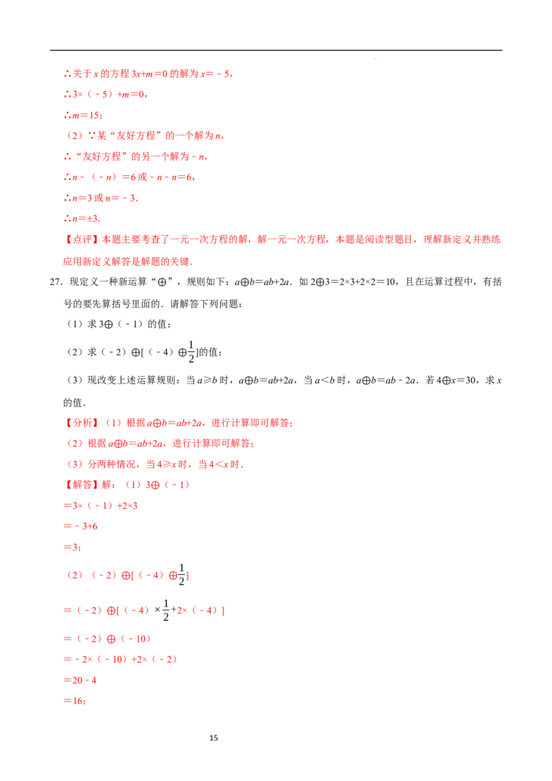 专题一元一次方程中的新定义问题（35题提分练）（解析版）_北师大初中数学_7上-北师大版初中数学_7上-初中数学北师大（2024新版）持续更新_03课件+练习