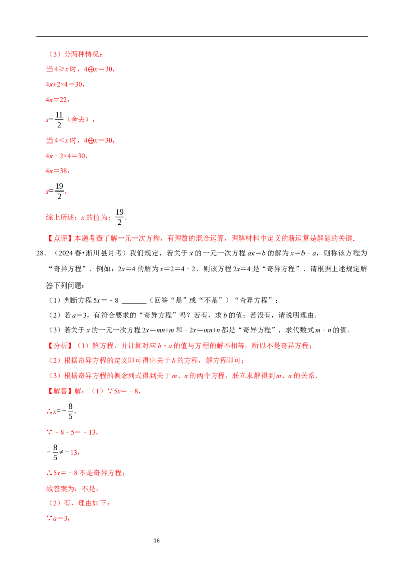 专题一元一次方程中的新定义问题（35题提分练）（解析版）_北师大初中数学_7上-北师大版初中数学_7上-初中数学北师大（2024新版）持续更新_03课件+练习