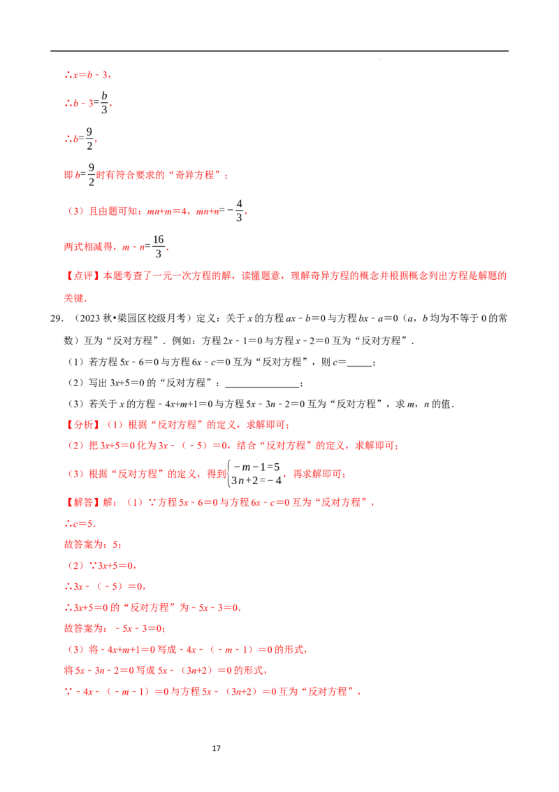 专题一元一次方程中的新定义问题（35题提分练）（解析版）_北师大初中数学_7上-北师大版初中数学_7上-初中数学北师大（2024新版）持续更新_03课件+练习