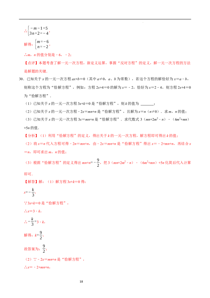 专题一元一次方程中的新定义问题（35题提分练）（解析版）_北师大初中数学_7上-北师大版初中数学_7上-初中数学北师大（2024新版）持续更新_03课件+练习