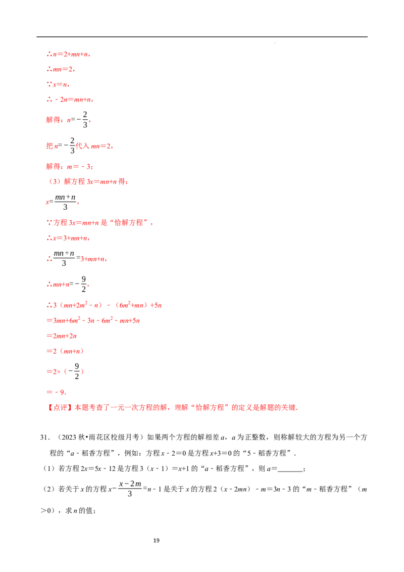 专题一元一次方程中的新定义问题（35题提分练）（解析版）_北师大初中数学_7上-北师大版初中数学_7上-初中数学北师大（2024新版）持续更新_03课件+练习
