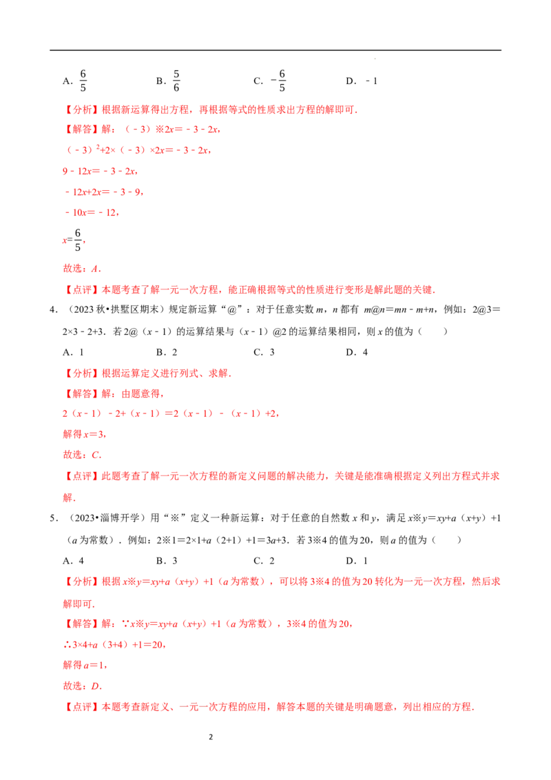 专题一元一次方程中的新定义问题（35题提分练）（解析版）_北师大初中数学_7上-北师大版初中数学_7上-初中数学北师大（2024新版）持续更新_03课件+练习