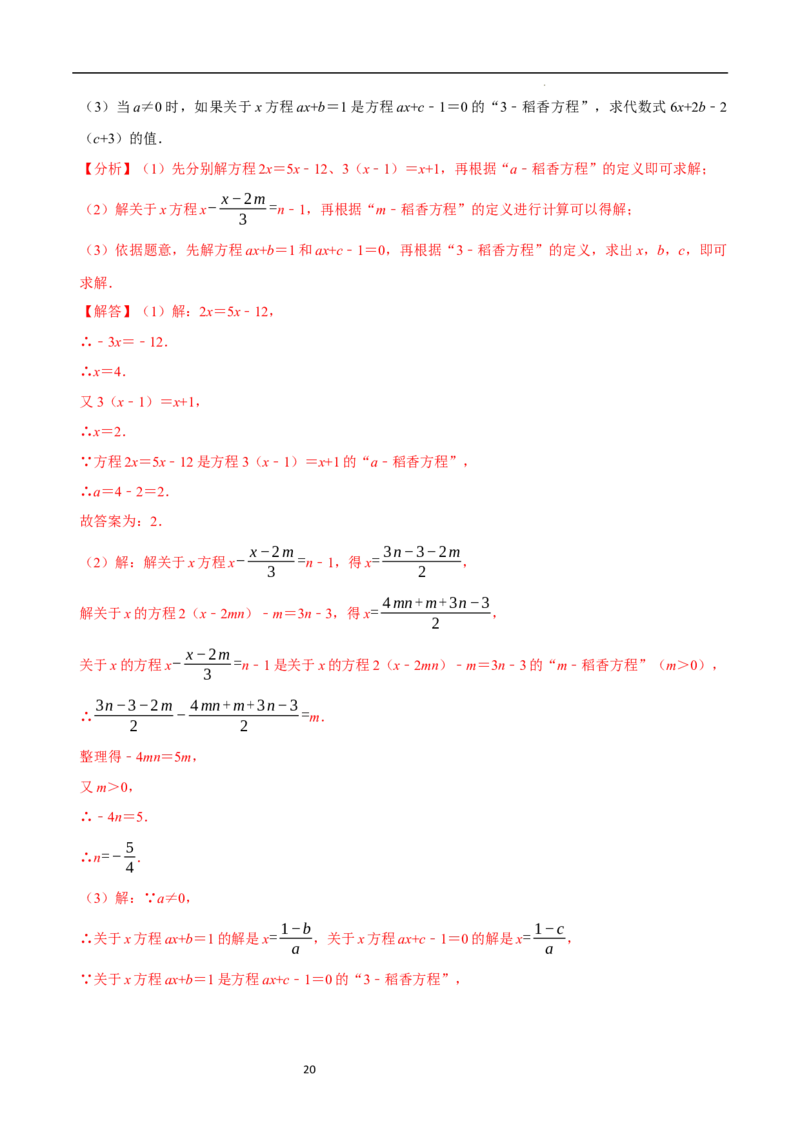 专题一元一次方程中的新定义问题（35题提分练）（解析版）_北师大初中数学_7上-北师大版初中数学_7上-初中数学北师大（2024新版）持续更新_03课件+练习