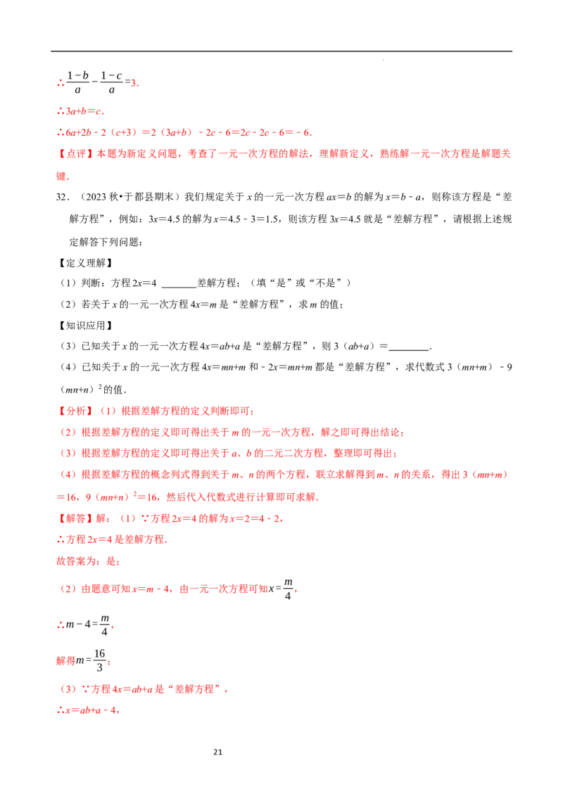 专题一元一次方程中的新定义问题（35题提分练）（解析版）_北师大初中数学_7上-北师大版初中数学_7上-初中数学北师大（2024新版）持续更新_03课件+练习