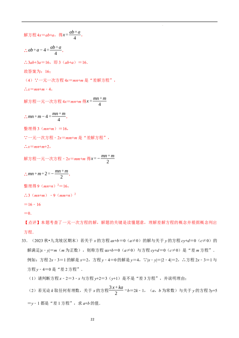 专题一元一次方程中的新定义问题（35题提分练）（解析版）_北师大初中数学_7上-北师大版初中数学_7上-初中数学北师大（2024新版）持续更新_03课件+练习