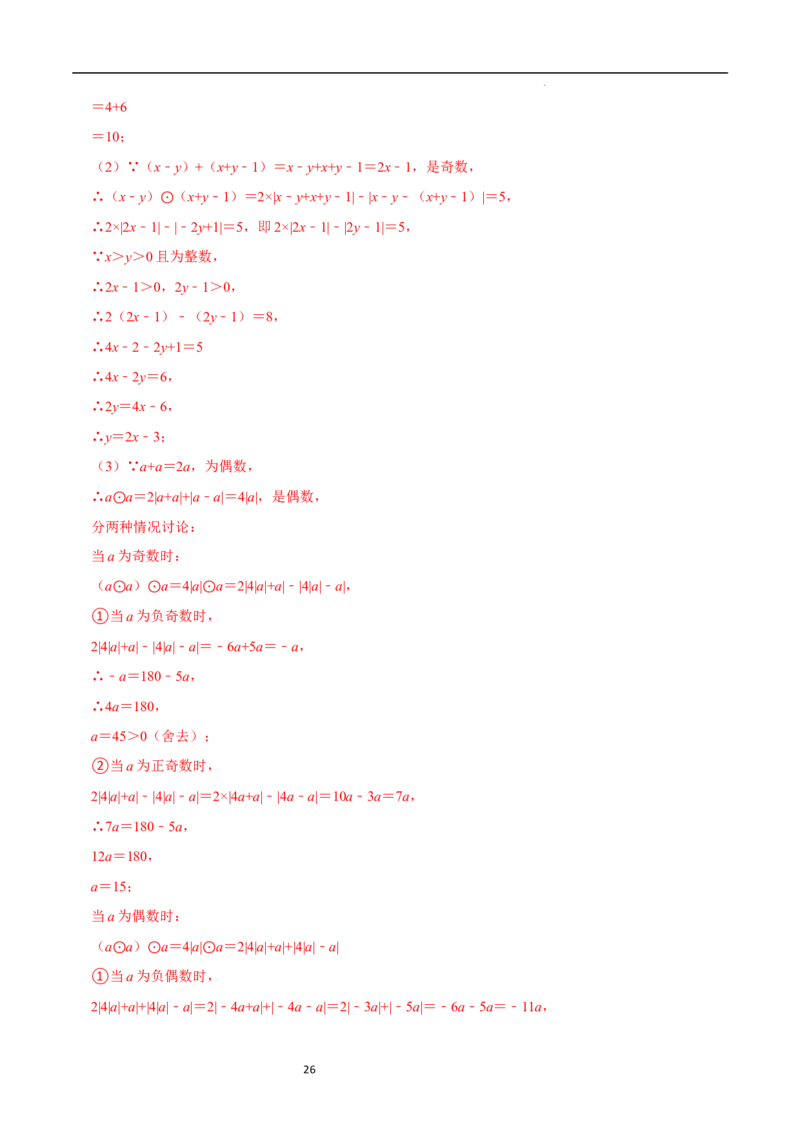 专题一元一次方程中的新定义问题（35题提分练）（解析版）_北师大初中数学_7上-北师大版初中数学_7上-初中数学北师大（2024新版）持续更新_03课件+练习