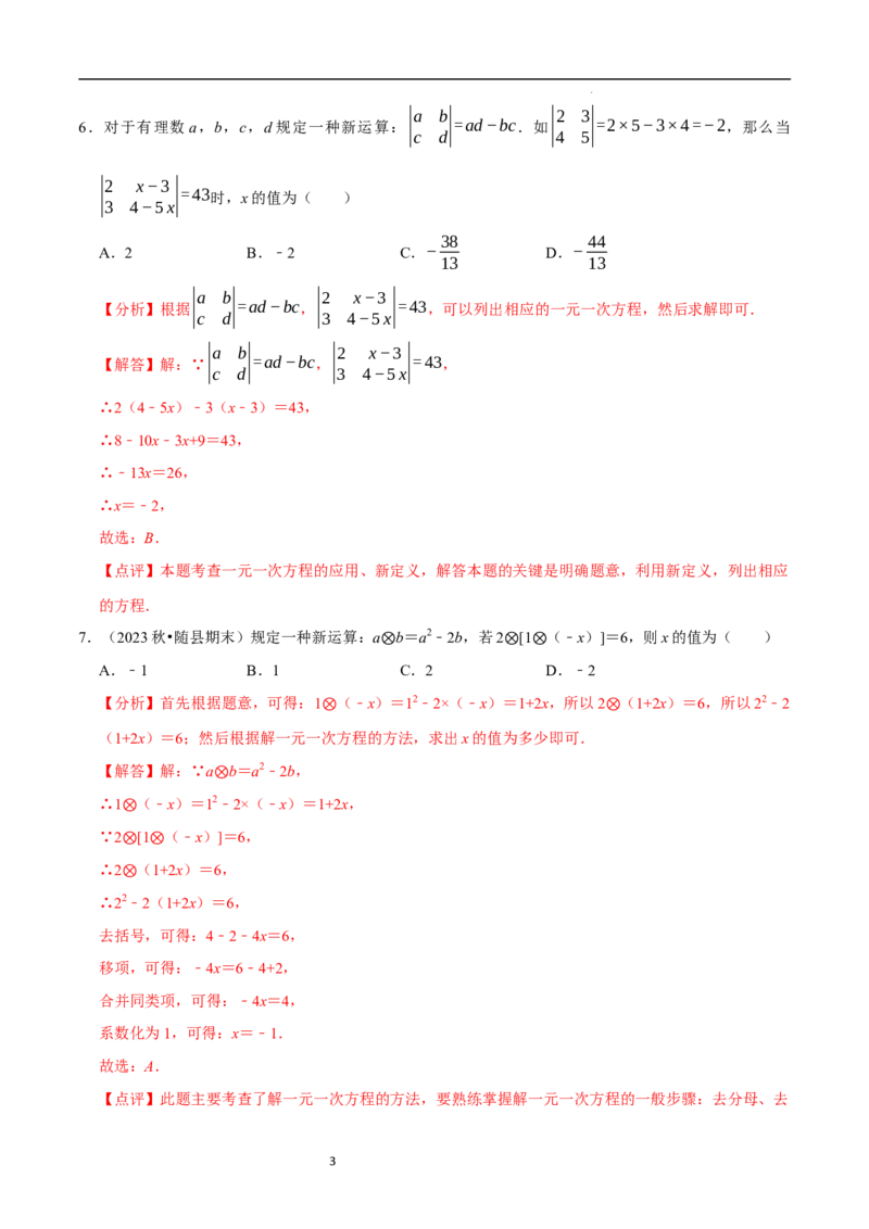 专题一元一次方程中的新定义问题（35题提分练）（解析版）_北师大初中数学_7上-北师大版初中数学_7上-初中数学北师大（2024新版）持续更新_03课件+练习