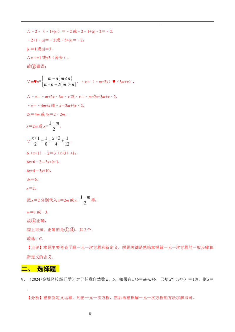 专题一元一次方程中的新定义问题（35题提分练）（解析版）_北师大初中数学_7上-北师大版初中数学_7上-初中数学北师大（2024新版）持续更新_03课件+练习