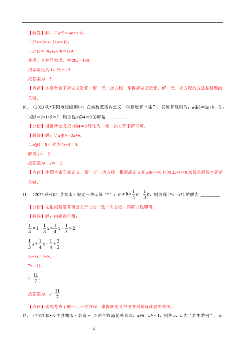 专题一元一次方程中的新定义问题（35题提分练）（解析版）_北师大初中数学_7上-北师大版初中数学_7上-初中数学北师大（2024新版）持续更新_03课件+练习
