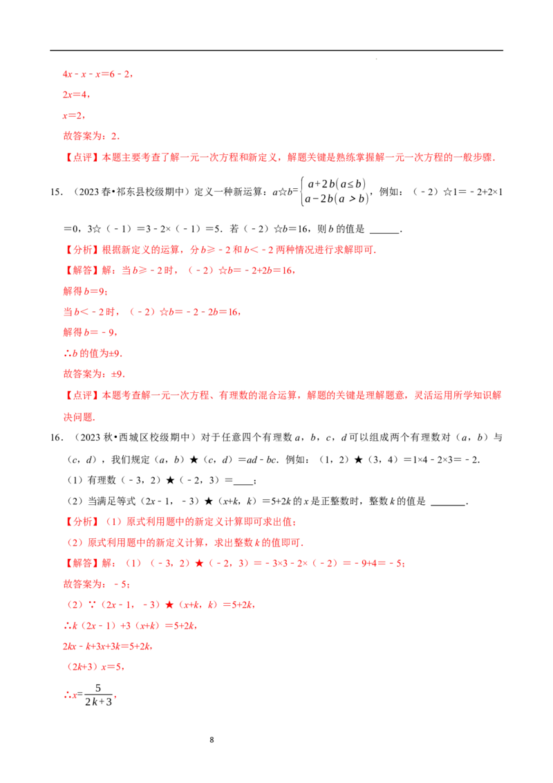 专题一元一次方程中的新定义问题（35题提分练）（解析版）_北师大初中数学_7上-北师大版初中数学_7上-初中数学北师大（2024新版）持续更新_03课件+练习