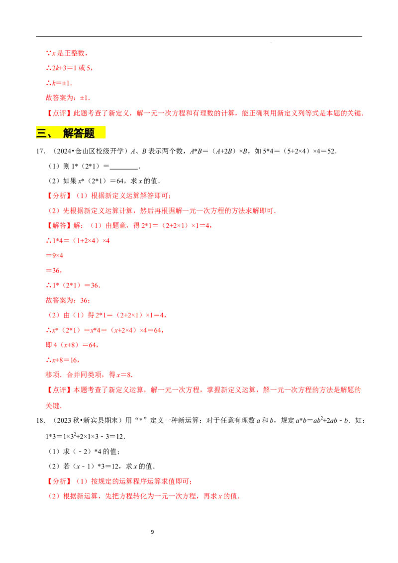 专题一元一次方程中的新定义问题（35题提分练）（解析版）_北师大初中数学_7上-北师大版初中数学_7上-初中数学北师大（2024新版）持续更新_03课件+练习
