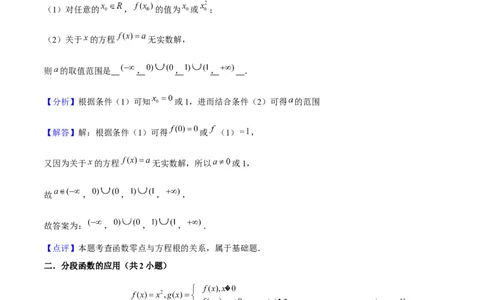 押上海高考7-12题（函数的应用、数列、平面向量、解三角形、立体几何、圆锥曲线、概率与统计）解析版_2024年新高考资料_5.2024三轮冲刺