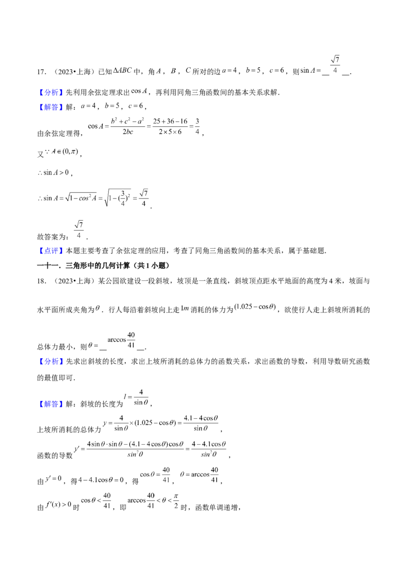 押上海高考7-12题（函数的应用、数列、平面向量、解三角形、立体几何、圆锥曲线、概率与统计）解析版_2024年新高考资料_5.2024三轮冲刺