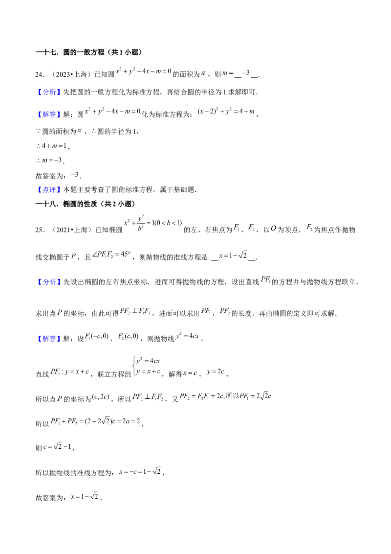 押上海高考7-12题（函数的应用、数列、平面向量、解三角形、立体几何、圆锥曲线、概率与统计）解析版_2024年新高考资料_5.2024三轮冲刺
