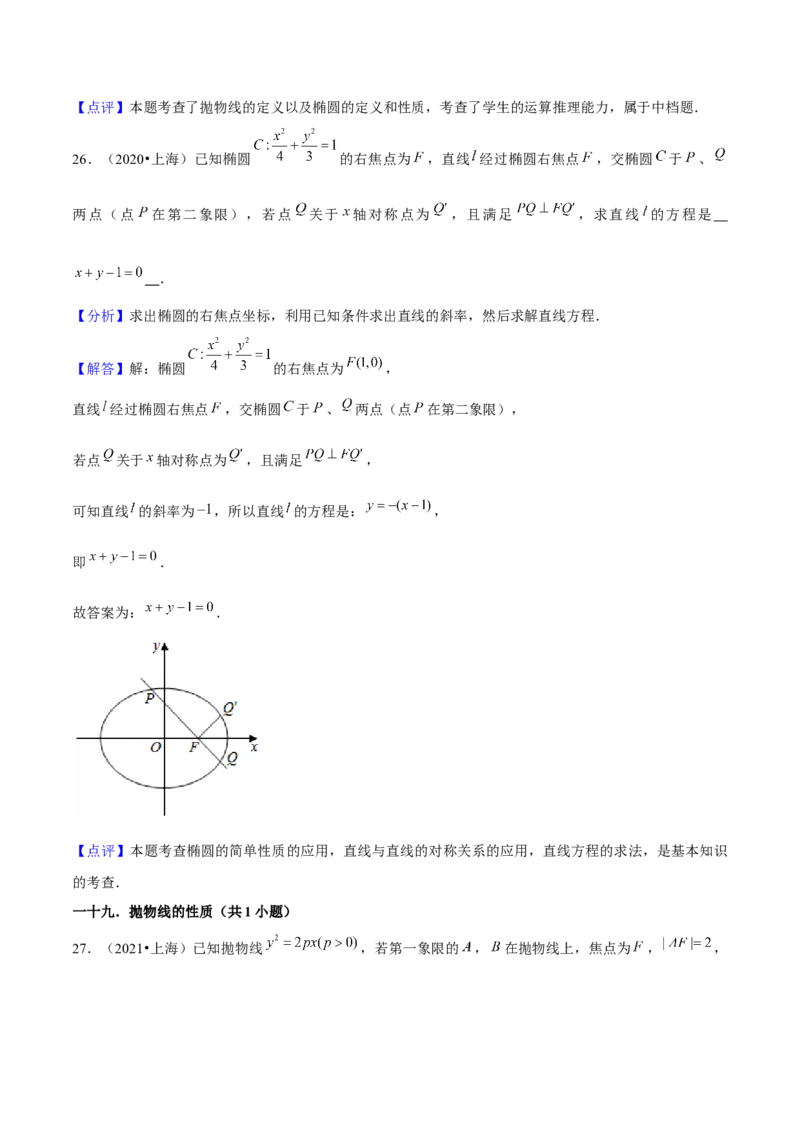 押上海高考7-12题（函数的应用、数列、平面向量、解三角形、立体几何、圆锥曲线、概率与统计）解析版_2024年新高考资料_5.2024三轮冲刺