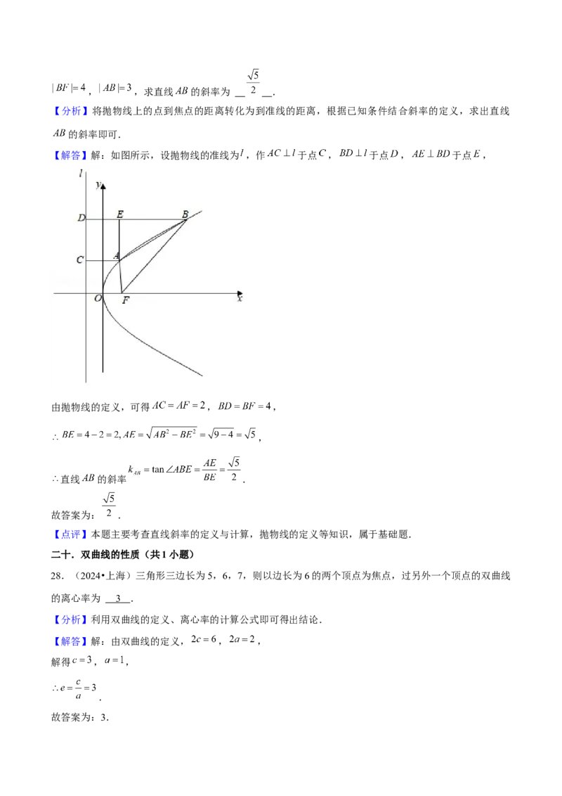 押上海高考7-12题（函数的应用、数列、平面向量、解三角形、立体几何、圆锥曲线、概率与统计）解析版_2024年新高考资料_5.2024三轮冲刺
