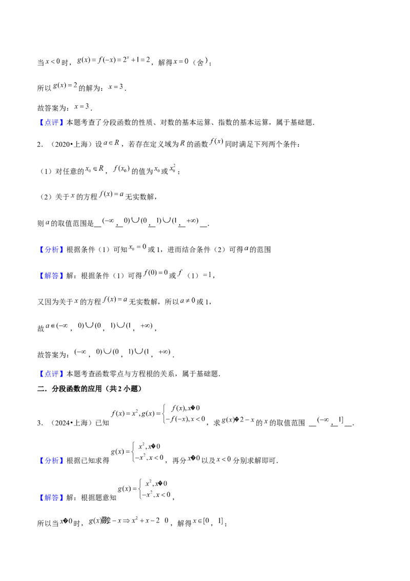 押上海高考7-12题（函数的应用、数列、平面向量、解三角形、立体几何、圆锥曲线、概率与统计）解析版_2024年新高考资料_5.2024三轮冲刺