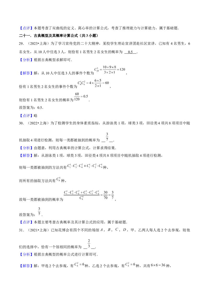 押上海高考7-12题（函数的应用、数列、平面向量、解三角形、立体几何、圆锥曲线、概率与统计）解析版_2024年新高考资料_5.2024三轮冲刺