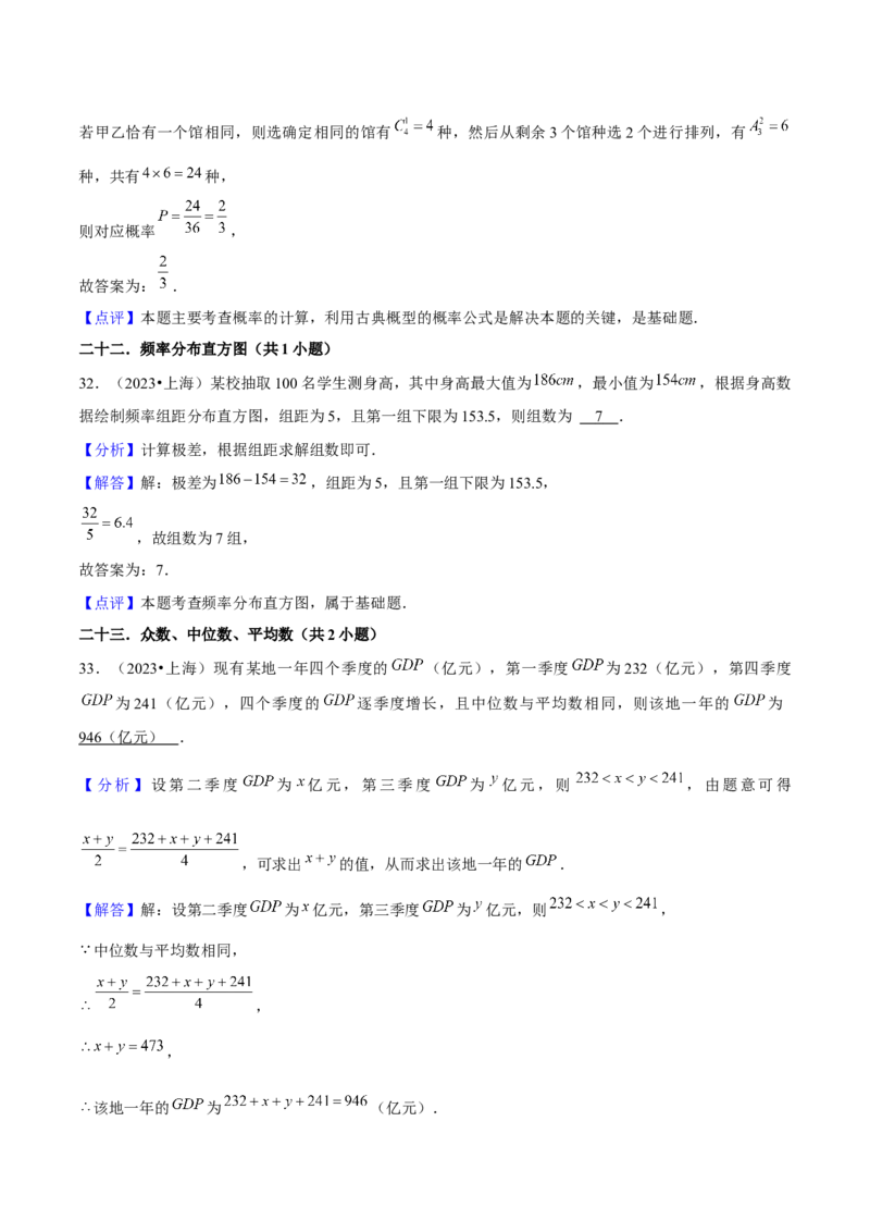 押上海高考7-12题（函数的应用、数列、平面向量、解三角形、立体几何、圆锥曲线、概率与统计）解析版_2024年新高考资料_5.2024三轮冲刺