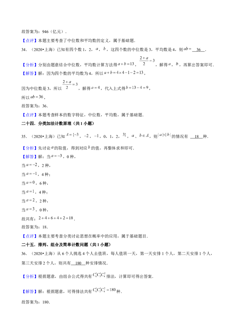 押上海高考7-12题（函数的应用、数列、平面向量、解三角形、立体几何、圆锥曲线、概率与统计）解析版_2024年新高考资料_5.2024三轮冲刺