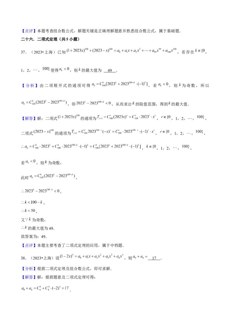 押上海高考7-12题（函数的应用、数列、平面向量、解三角形、立体几何、圆锥曲线、概率与统计）解析版_2024年新高考资料_5.2024三轮冲刺