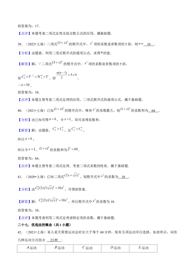 押上海高考7-12题（函数的应用、数列、平面向量、解三角形、立体几何、圆锥曲线、概率与统计）解析版_2024年新高考资料_5.2024三轮冲刺