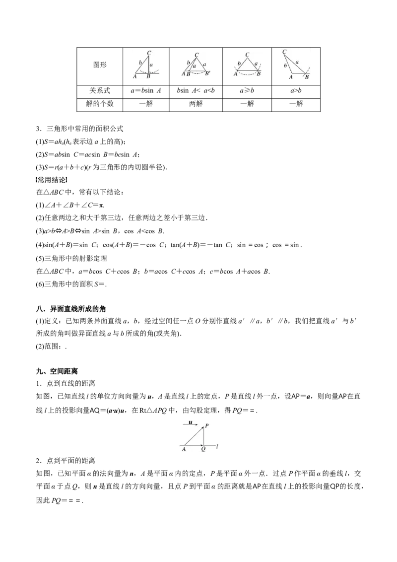 押上海高考7-12题（函数的应用、数列、平面向量、解三角形、立体几何、圆锥曲线、概率与统计）解析版_2024年新高考资料_5.2024三轮冲刺