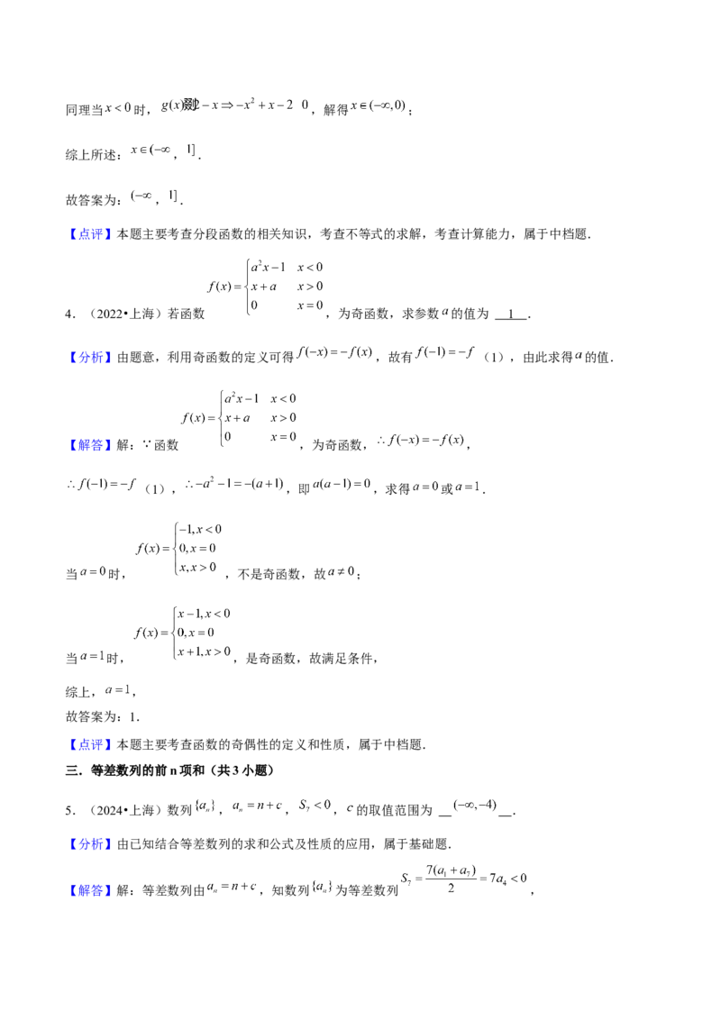 押上海高考7-12题（函数的应用、数列、平面向量、解三角形、立体几何、圆锥曲线、概率与统计）解析版_2024年新高考资料_5.2024三轮冲刺