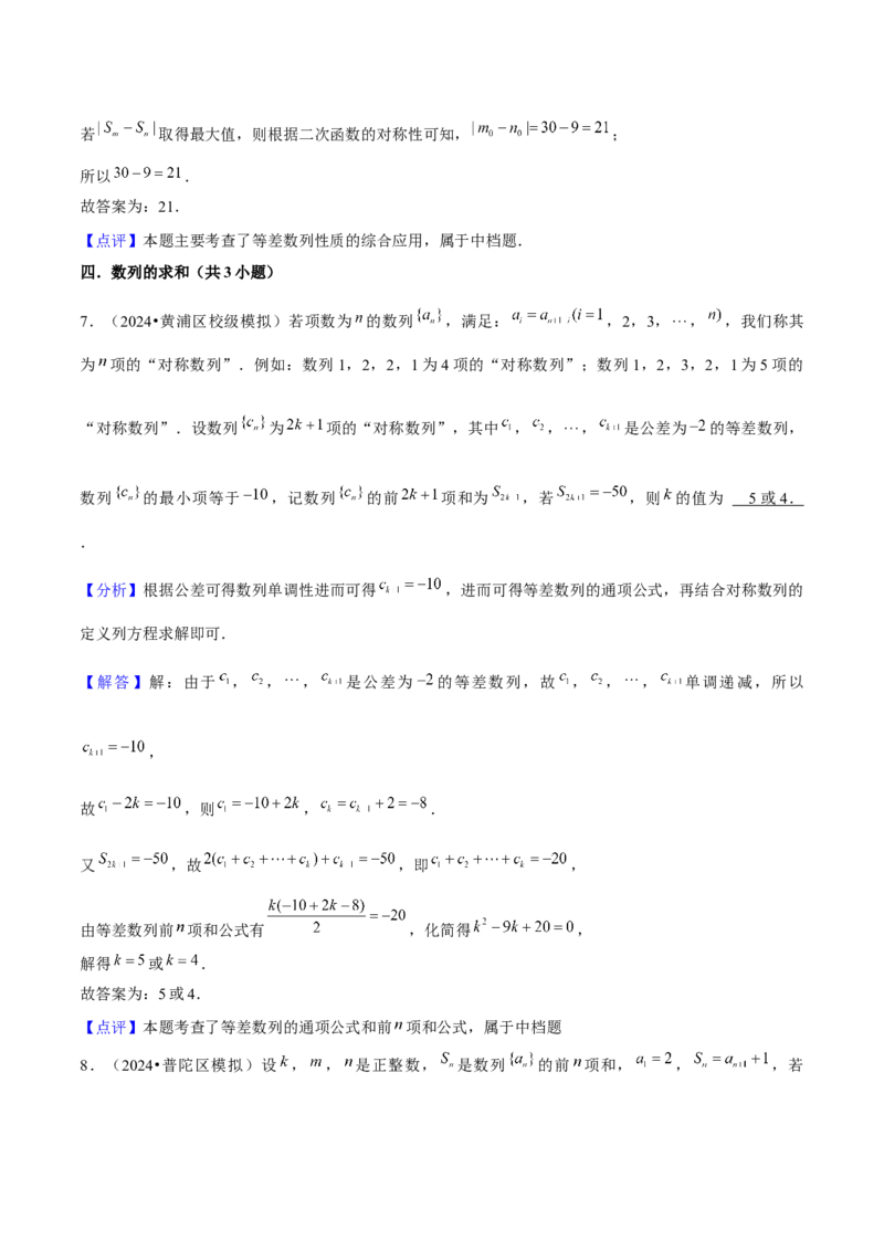 押上海高考7-12题（函数的应用、数列、平面向量、解三角形、立体几何、圆锥曲线、概率与统计）解析版_2024年新高考资料_5.2024三轮冲刺