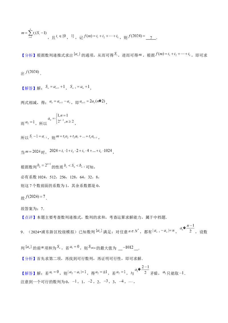 押上海高考7-12题（函数的应用、数列、平面向量、解三角形、立体几何、圆锥曲线、概率与统计）解析版_2024年新高考资料_5.2024三轮冲刺