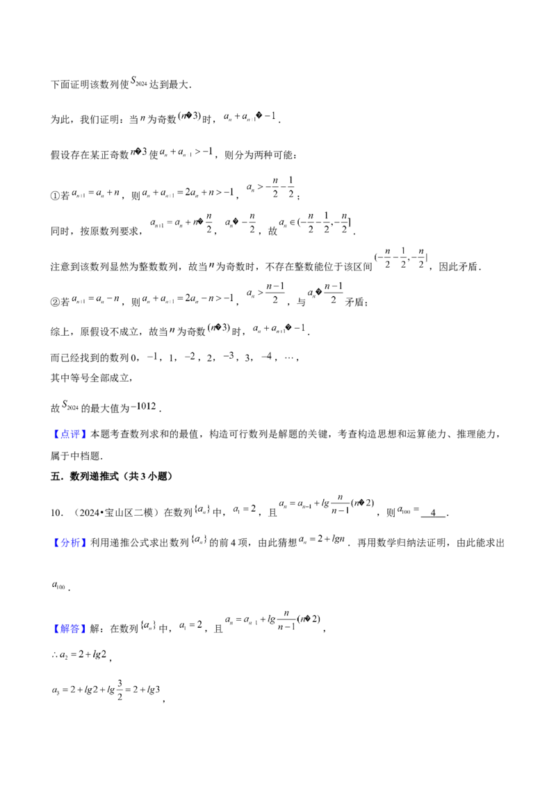 押上海高考7-12题（函数的应用、数列、平面向量、解三角形、立体几何、圆锥曲线、概率与统计）解析版_2024年新高考资料_5.2024三轮冲刺