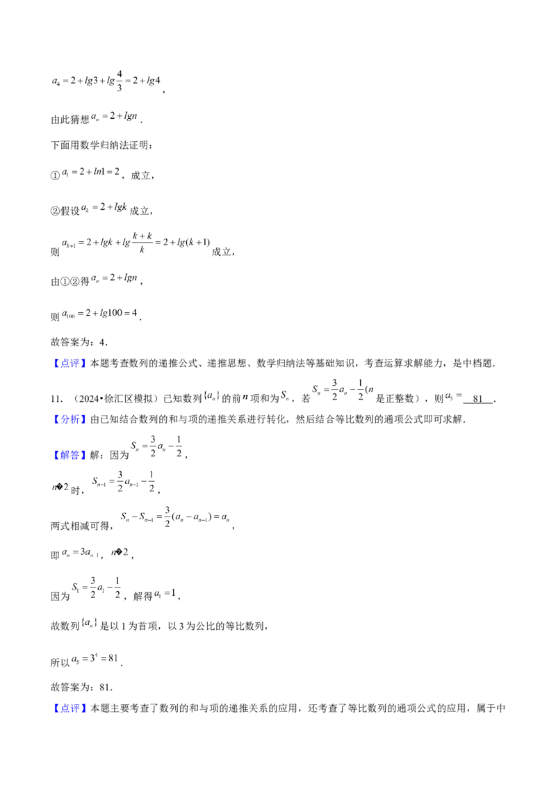 押上海高考7-12题（函数的应用、数列、平面向量、解三角形、立体几何、圆锥曲线、概率与统计）解析版_2024年新高考资料_5.2024三轮冲刺