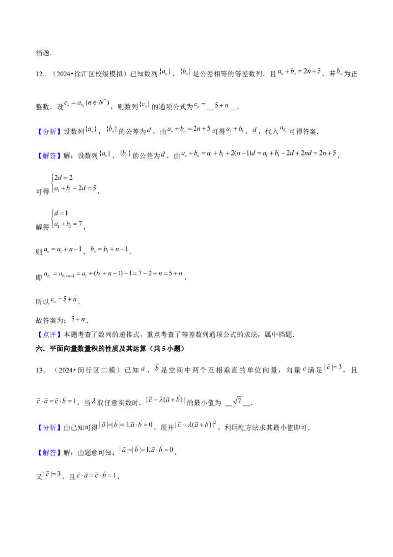 押上海高考7-12题（函数的应用、数列、平面向量、解三角形、立体几何、圆锥曲线、概率与统计）解析版_2024年新高考资料_5.2024三轮冲刺