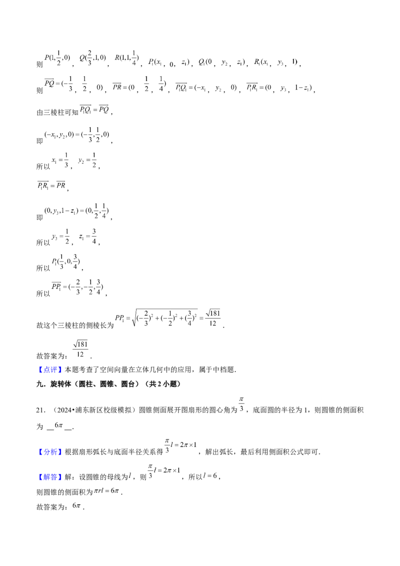 押上海高考7-12题（函数的应用、数列、平面向量、解三角形、立体几何、圆锥曲线、概率与统计）解析版_2024年新高考资料_5.2024三轮冲刺