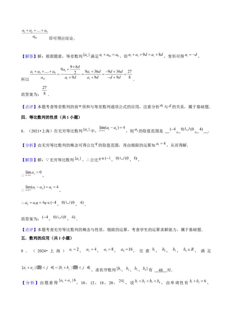 押上海高考7-12题（函数的应用、数列、平面向量、解三角形、立体几何、圆锥曲线、概率与统计）解析版_2024年新高考资料_5.2024三轮冲刺