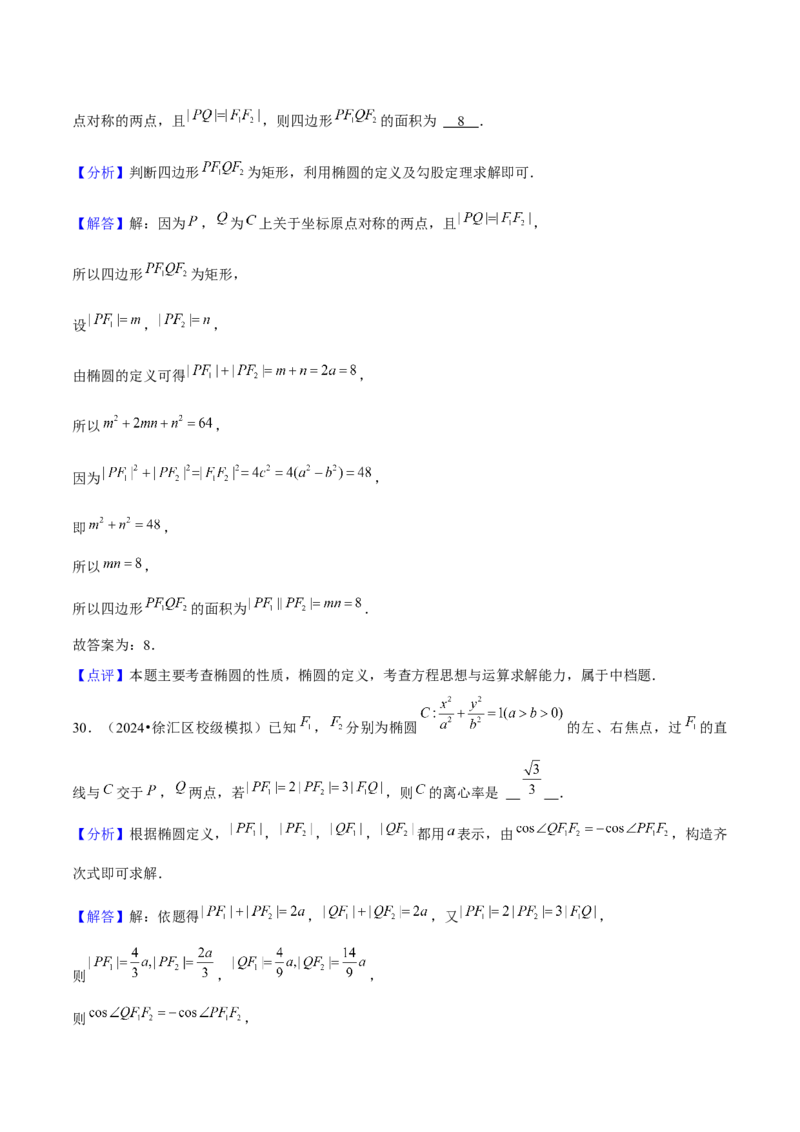 押上海高考7-12题（函数的应用、数列、平面向量、解三角形、立体几何、圆锥曲线、概率与统计）解析版_2024年新高考资料_5.2024三轮冲刺