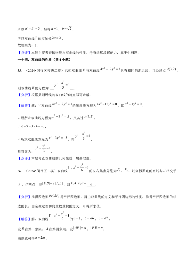 押上海高考7-12题（函数的应用、数列、平面向量、解三角形、立体几何、圆锥曲线、概率与统计）解析版_2024年新高考资料_5.2024三轮冲刺